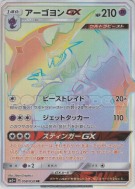 Carte Pokémon Japonaise Mandrillon-GX 058/050 Ultra Force