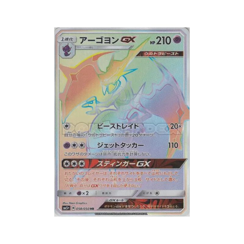 Carte Pokémon Japonaise Mandrillon-GX 058/050 Ultra Force