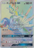 Carte Pokémon Japonaise Dialga-GX 060/050 Ultra Force