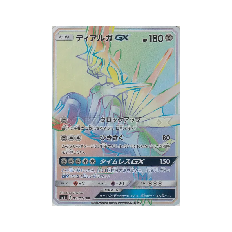 Carte Pokémon Japonaise Dialga-GX 060/050 Ultra Force