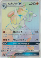 Carte Pokémon Japonaise Lucario-GX 059/050 Ultra Force