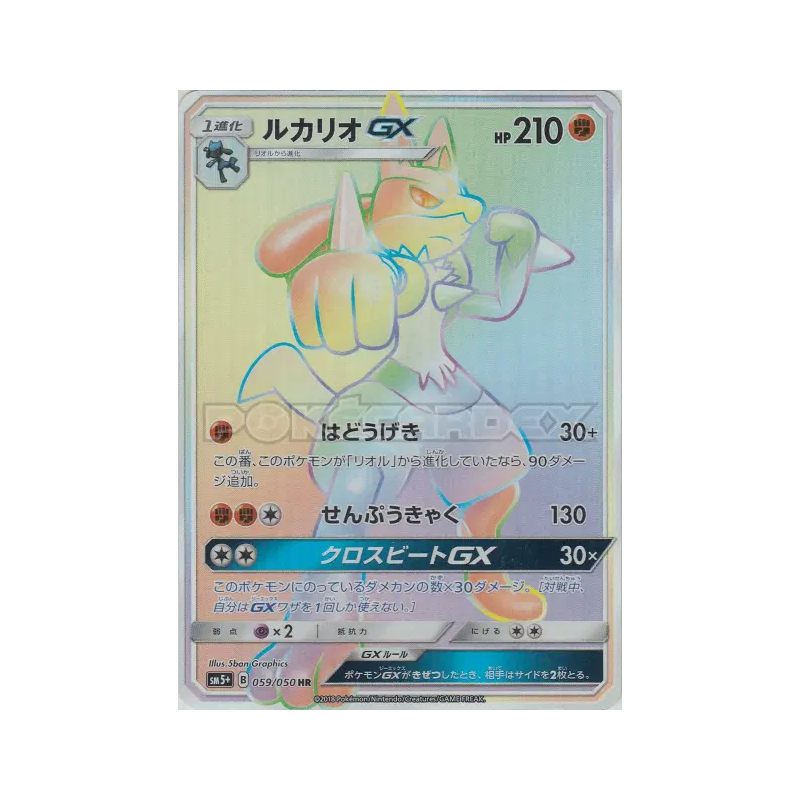 Carte Pokémon Japonaise Lucario-GX 059/050 Ultra Force