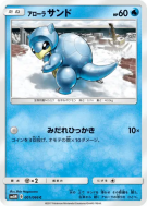 Carte Pokémon Japonaise Sabelette d'Alola 001/066 Ultra Moon