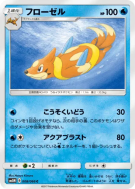 Carte Pokémon Japonaise Mustéflott 008/066 Ultra Moon