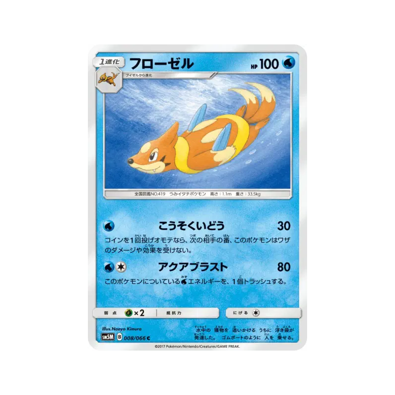 Carte Pokémon Japonaise Mustéflott 008/066 Ultra Moon
