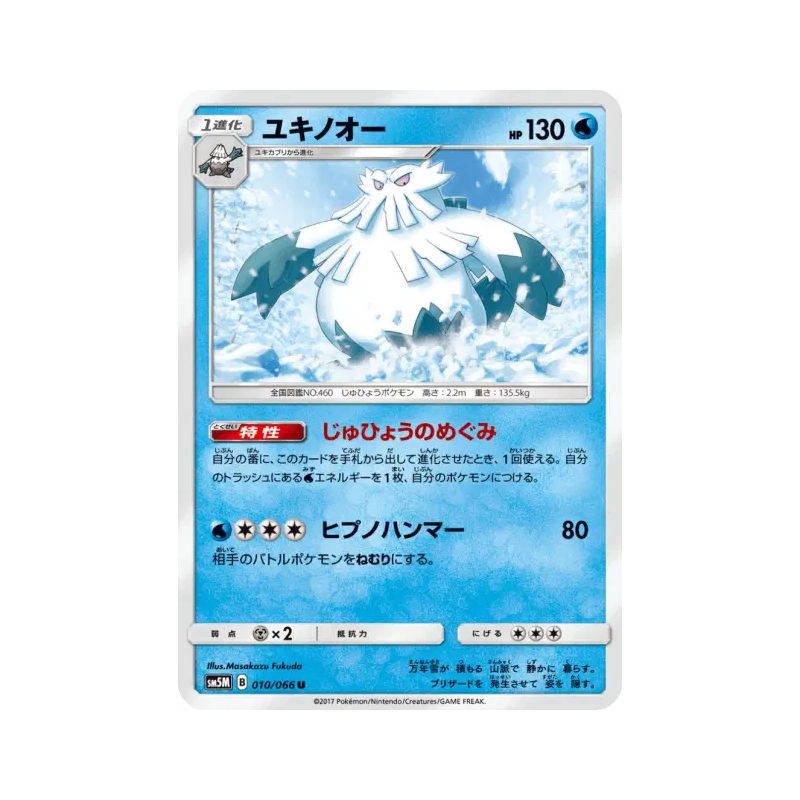Carte Pokémon Japonaise Blizzaroi 010/066 Ultra Moon