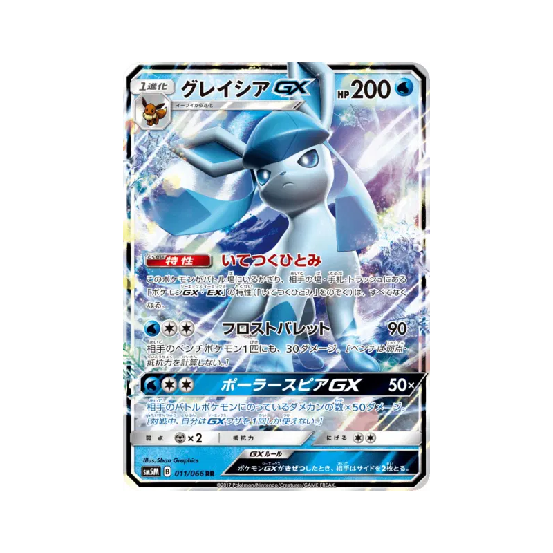 Carte Pokémon Japonaise Givrali-GX 011/066 Ultra Moon