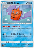 Carte Pokémon Japonaise Motisma Froid 013/066 Ultra Moon