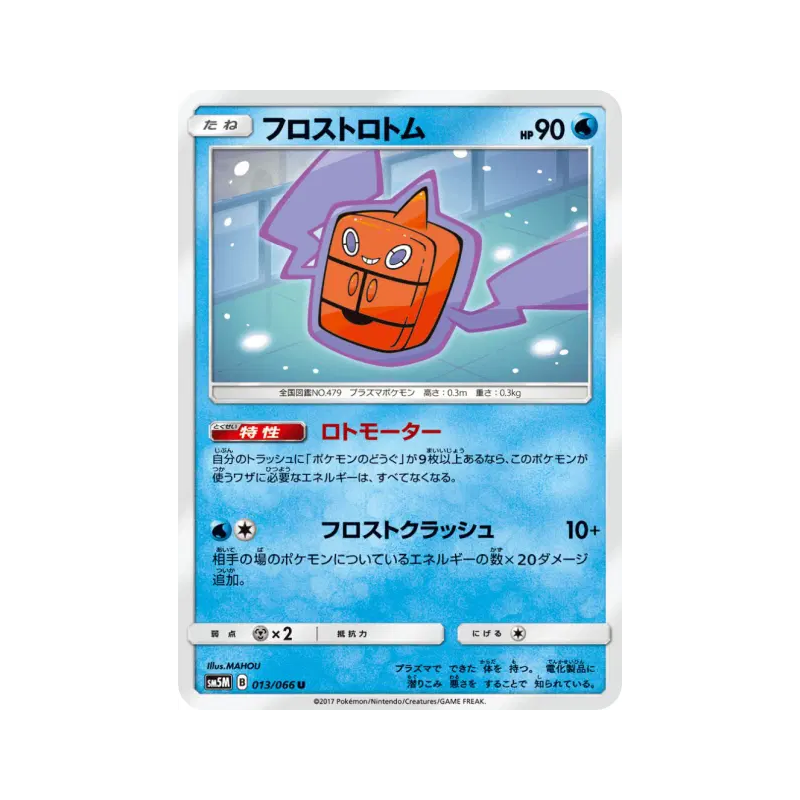 Carte Pokémon Japonaise Motisma Froid 013/066 Ultra Moon