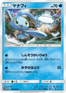 Carte Pokémon Japonaise Manaphy 014/066 Ultra Moon