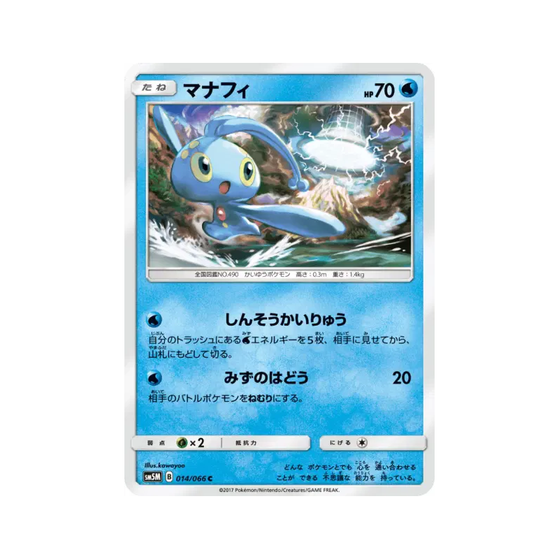 Carte Pokémon Japonaise Manaphy 014/066 Ultra Moon