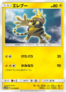 Carte Pokémon Japonaise Elektek 015/066 Ultra Moon