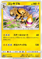 Carte Pokémon Japonaise Elekable 016/066 Ultra Moon
