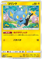 Carte Pokémon Japonaise Lixy 017/066 Ultra Moon