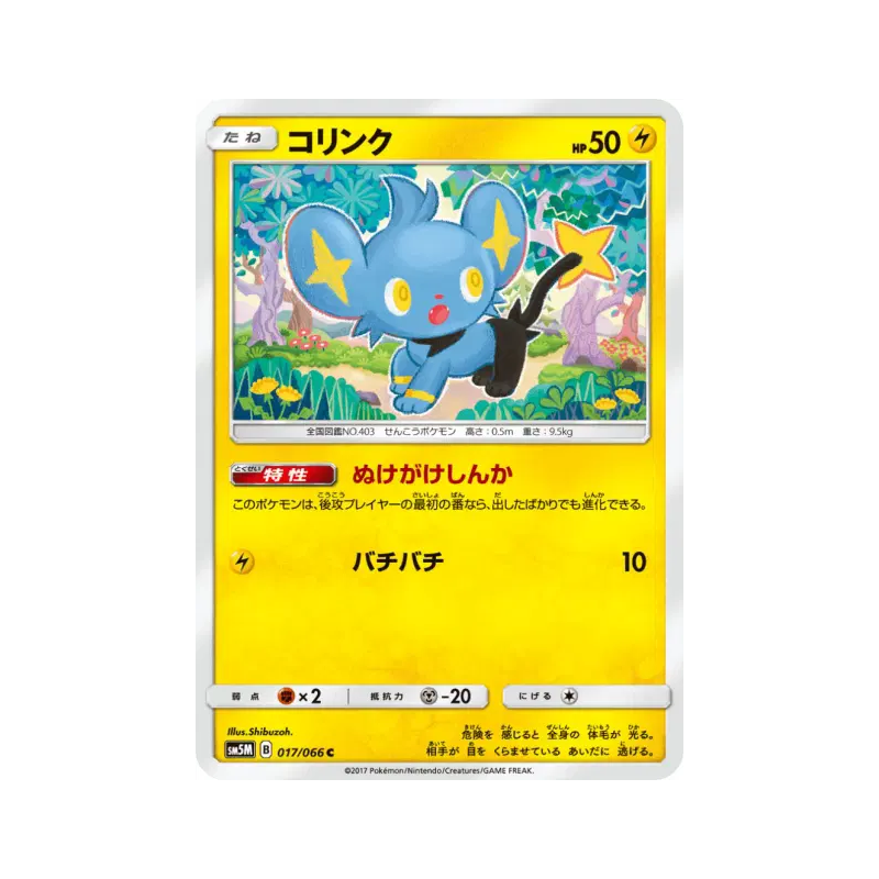 Carte Pokémon Japonaise Lixy 017/066 Ultra Moon
