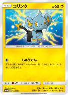 Carte Pokémon Japonaise Lixy 018/066 Ultra Moon