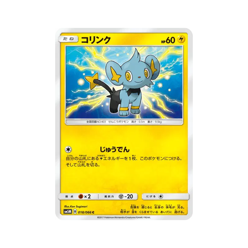 Carte Pokémon Japonaise Lixy 018/066 Ultra Moon