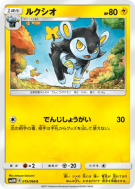 Carte Pokémon Japonaise Luxio 019/066 Ultra Moon