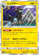 Carte Pokémon Japonaise Luxray 020/066 Ultra Moon