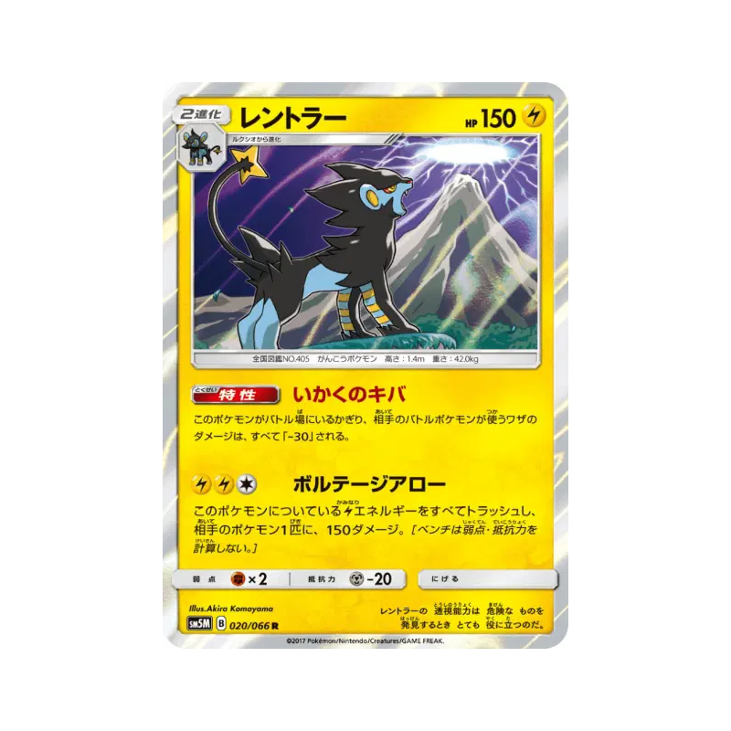Carte Pokémon Japonaise Luxray 020/066 Ultra Moon