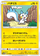 Carte Pokémon Japonaise Pachirisu 021/066 Ultra Moon