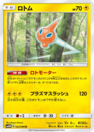 Carte Pokémon Japonaise Motisma 022/066 Ultra Moon