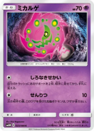 Carte Pokémon Japonaise Spiritomb 025/066 Ultra Moon