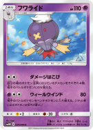 Carte Pokémon Japonaise Grodrive 024/066 Ultra Moon