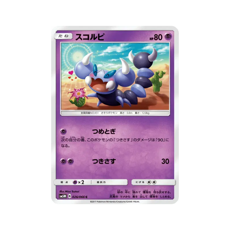 Carte Pokémon Japonaise Rapion 026/066 Ultra Moon