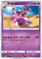 Carte Pokémon Japonaise Drascore 027/066 Ultra Moon