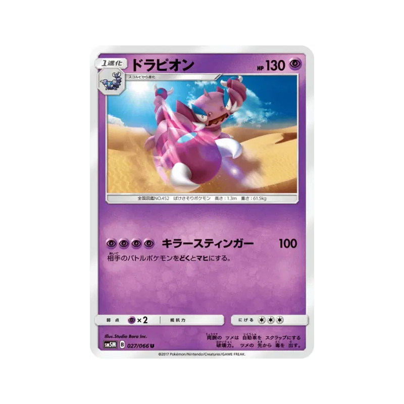 Carte Pokémon Japonaise Drascore 027/066 Ultra Moon