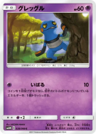 Carte Pokémon Japonaise Cradopaud 028/066 Ultra Moon