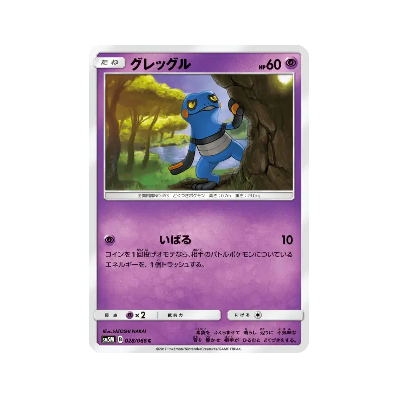Carte Pokémon Japonaise Cradopaud 028/066 Ultra Moon