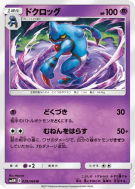 Carte Pokémon Japonaise Coatox 029/066 Ultra Moon