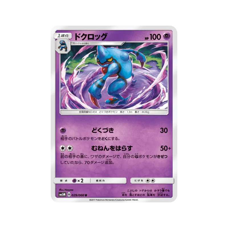Carte Pokémon Japonaise Coatox 029/066 Ultra Moon