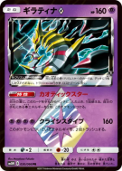Carte Pokémon Japonaise Giratina Prisme Étoile 030/066 Ultra Moon