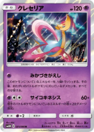 Carte Pokémon Japonaise Cresselia 031/066 Ultra Moon