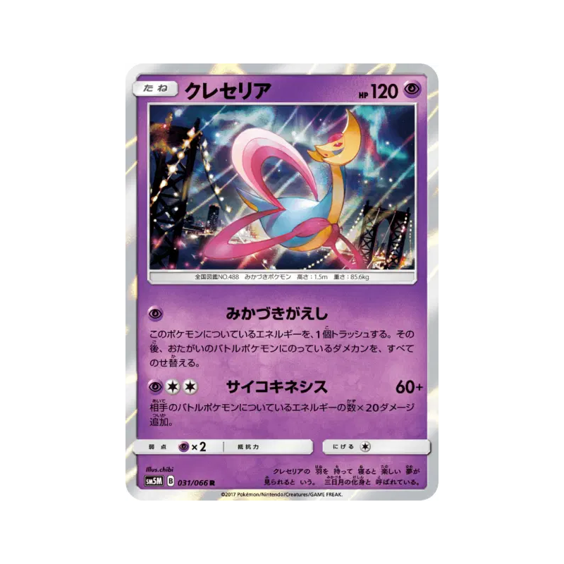 Carte Pokémon Japonaise Cresselia 031/066 Ultra Moon