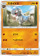 Carte Pokémon Japonaise Kranidos 034/066 Ultra Moon