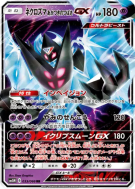 Carte Pokémon Japonaise Necrozma Ailes de l'Aurore-GX 033/066 Ultra Moon