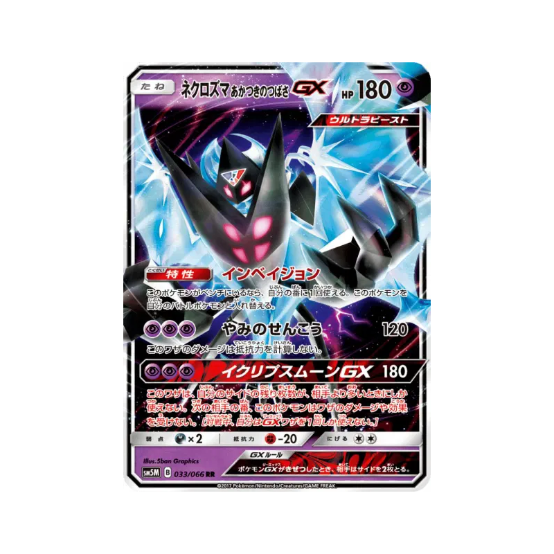 Carte Pokémon Japonaise Necrozma Ailes de l'Aurore-GX 033/066 Ultra Moon