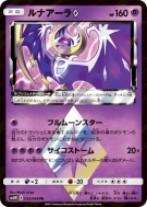 Carte Pokémon Japonaise Lunala Prisme Étoile 032/066 Ultra Moon
