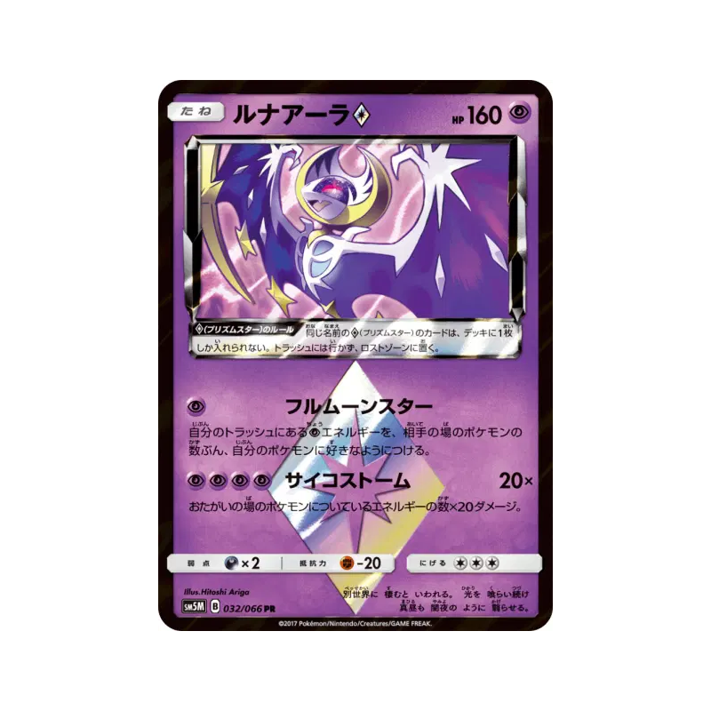 Carte Pokémon Japonaise Lunala Prisme Étoile 032/066 Ultra Moon