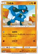 Carte Pokémon Japonaise Riolu 036/066 Ultra Moon
