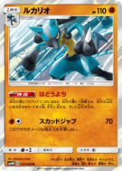Carte Pokémon Japonaise Lucario 037/066 Ultra Moon