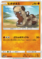 Carte Pokémon Japonaise Hippopotas 038/066 Ultra Moon