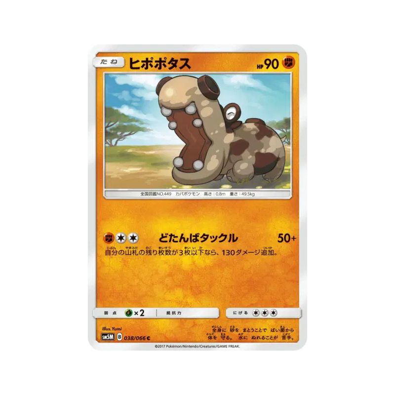 Carte Pokémon Japonaise Hippopotas 038/066 Ultra Moon