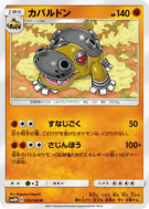 Carte Pokémon Japonaise Hippodocus 039/066 Ultra Moon