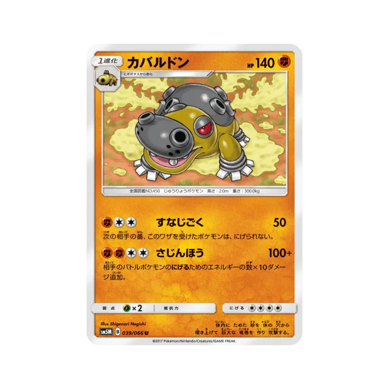 Carte Pokémon Japonaise Hippodocus 039/066 Ultra Moon