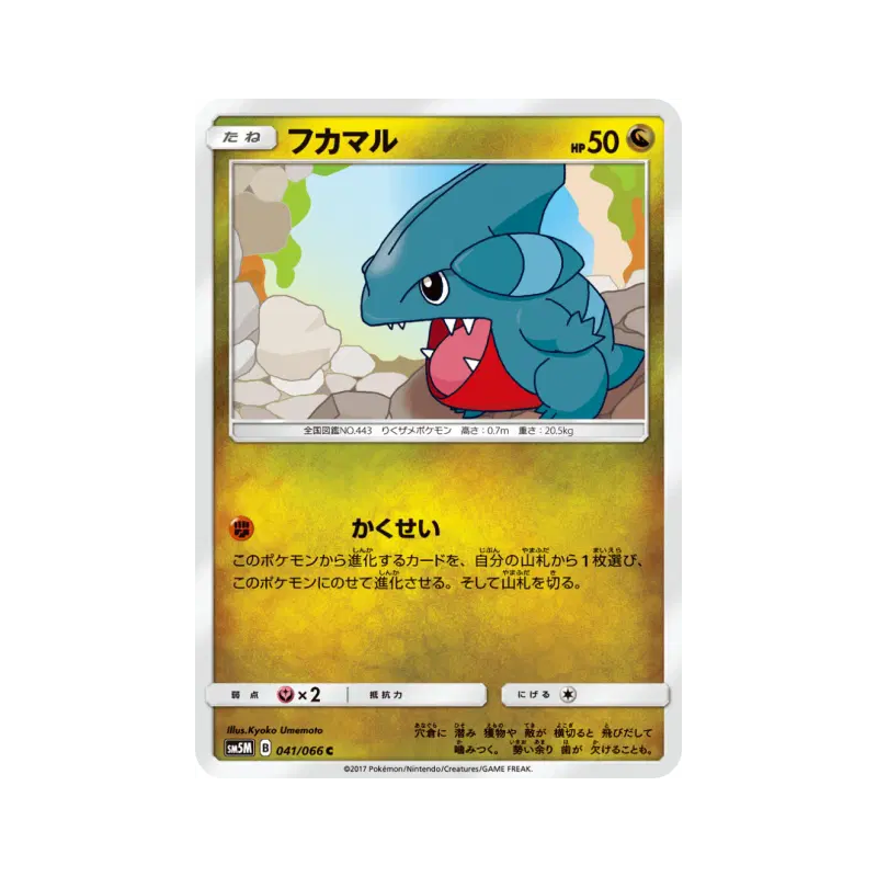 Carte Pokémon Japonaise Griknot 041/066 Ultra Moon